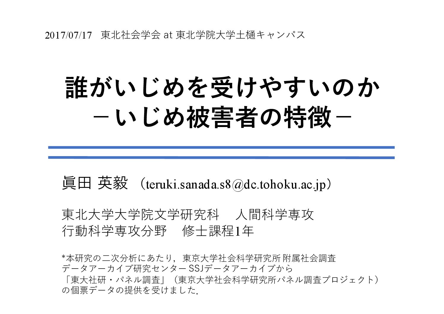 Teruki SANADA